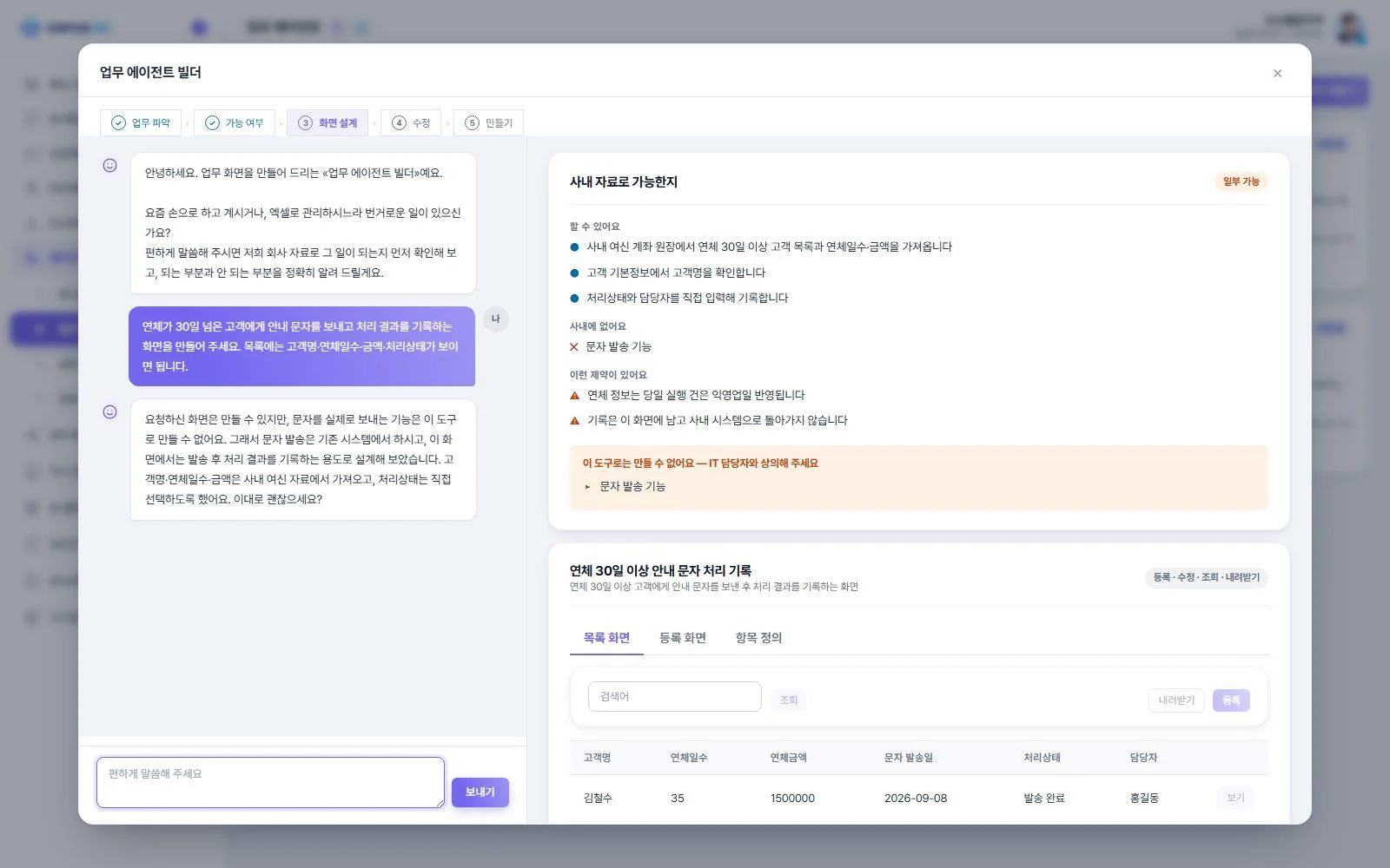 현업이 말로 만드는 업무 화면 — Corus Agent · 업무 에이전트 빌더 화면