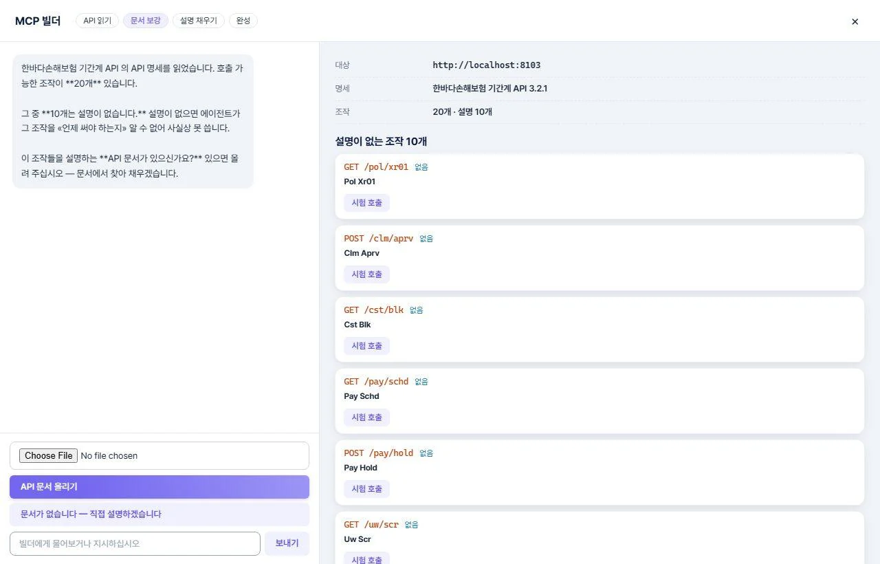 기존 API를 AI 도구로 바꾸는 화면