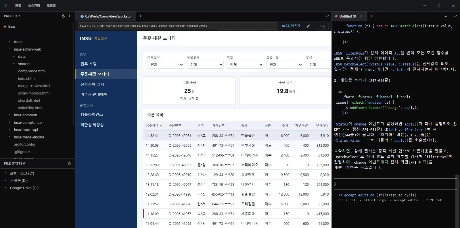 화면을 보면서 바로 고칩니다 — Corus Dev · IDE 화면