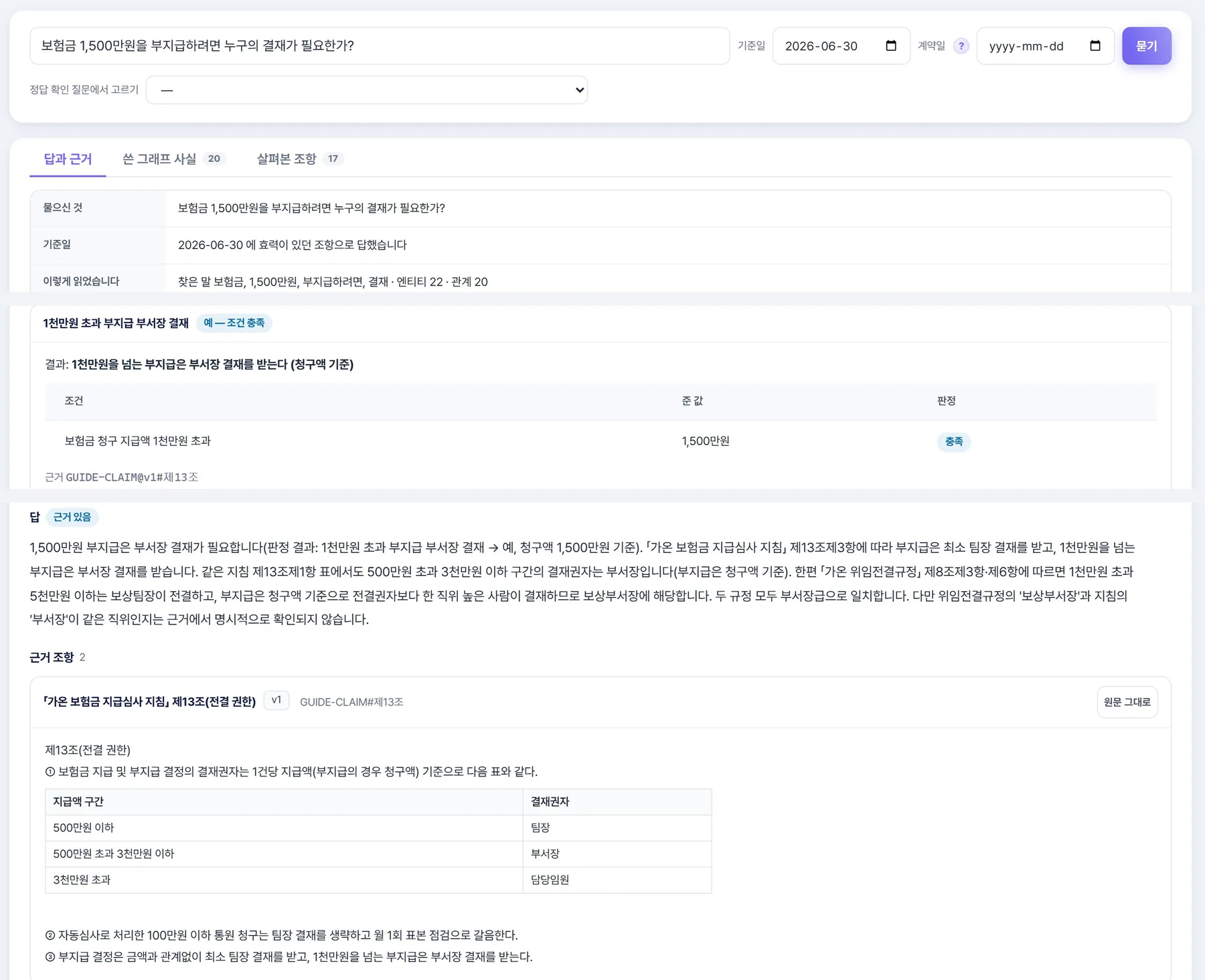 근거를 붙인 답변 화면