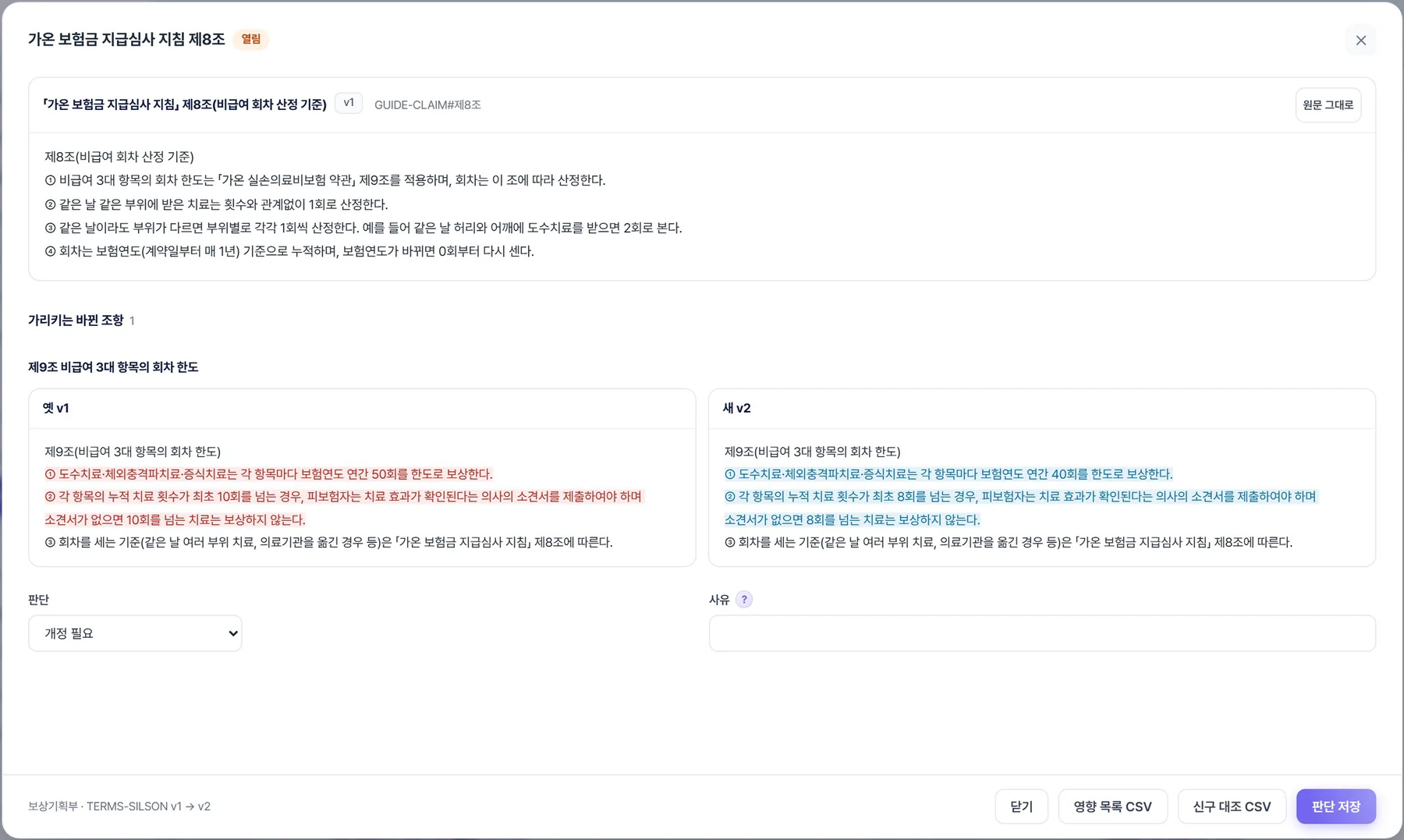규제 변경 작업함 화면